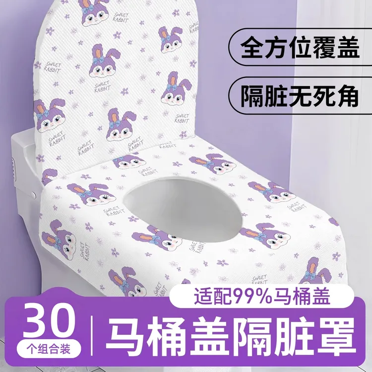 【30个装】一次性全覆盖马桶垫隔脏加大坐垫罩旅行独立包装坐便套