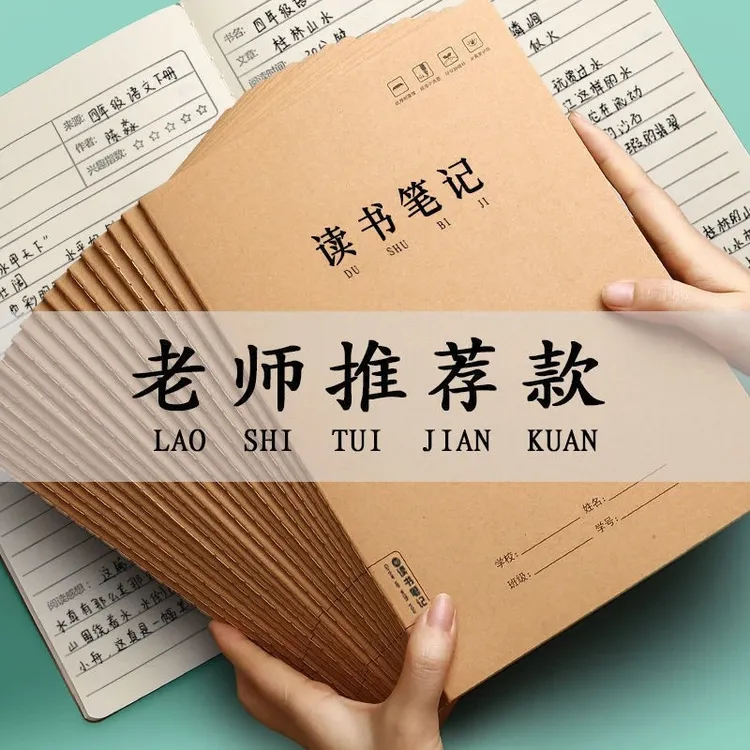 读书笔记本优美句子积累本读书笔记本语文阅读摘抄本阅读笔记学生