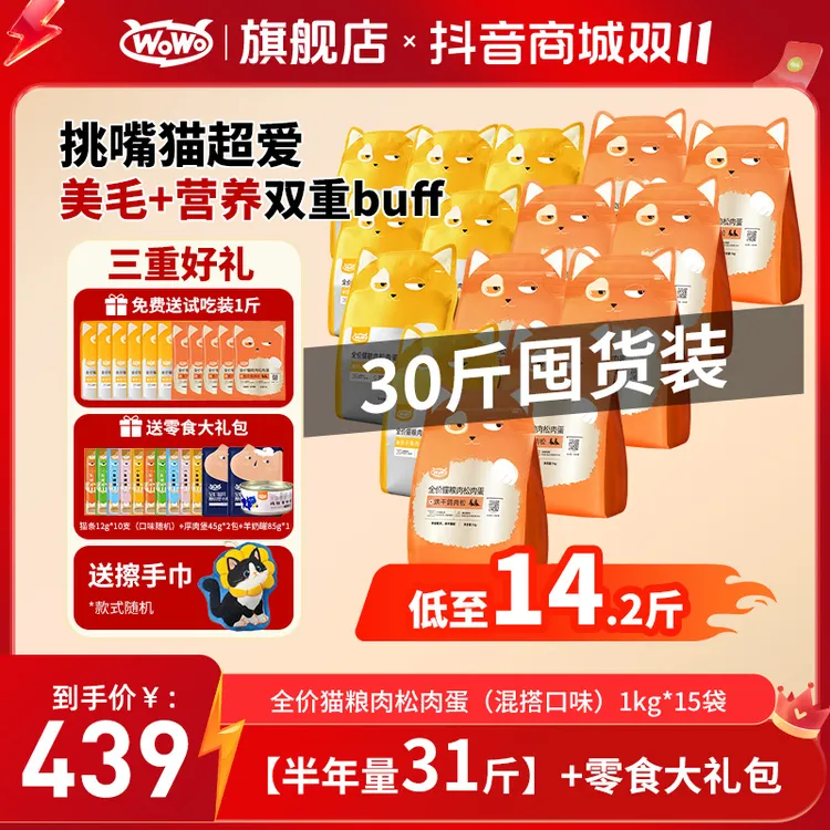 WoWo猫粮【超值囤货装】美毛烘干鸽肉松肉蛋营养冻干全价猫粮批发