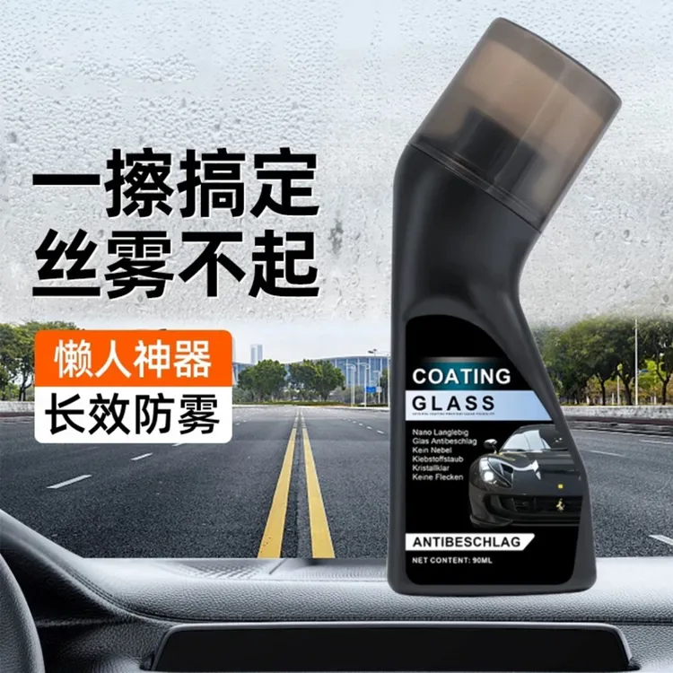 汽车挡风玻璃防雾剂防雨剂除眼镜雾喷剂后视镜驱水剂清洁去油膜膏