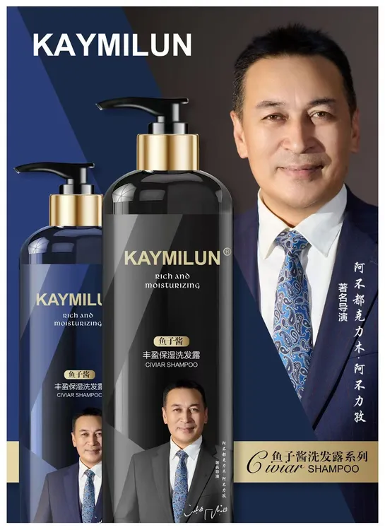 KAYMILUN鱼子酱净澈蓬松洗发露洗发水
