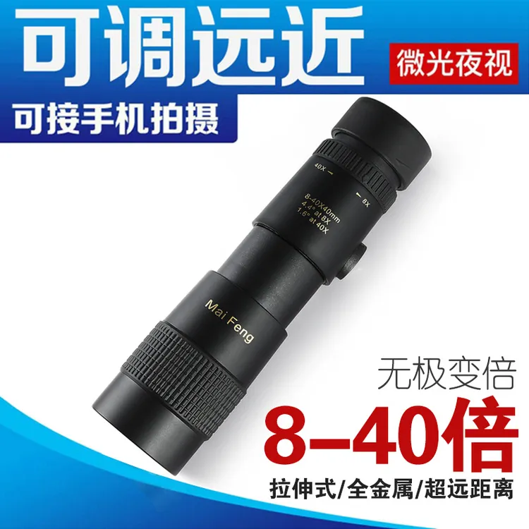 迈峰新款8-40变倍金属单筒望远镜高倍高清防水微光夜视单筒望远镜