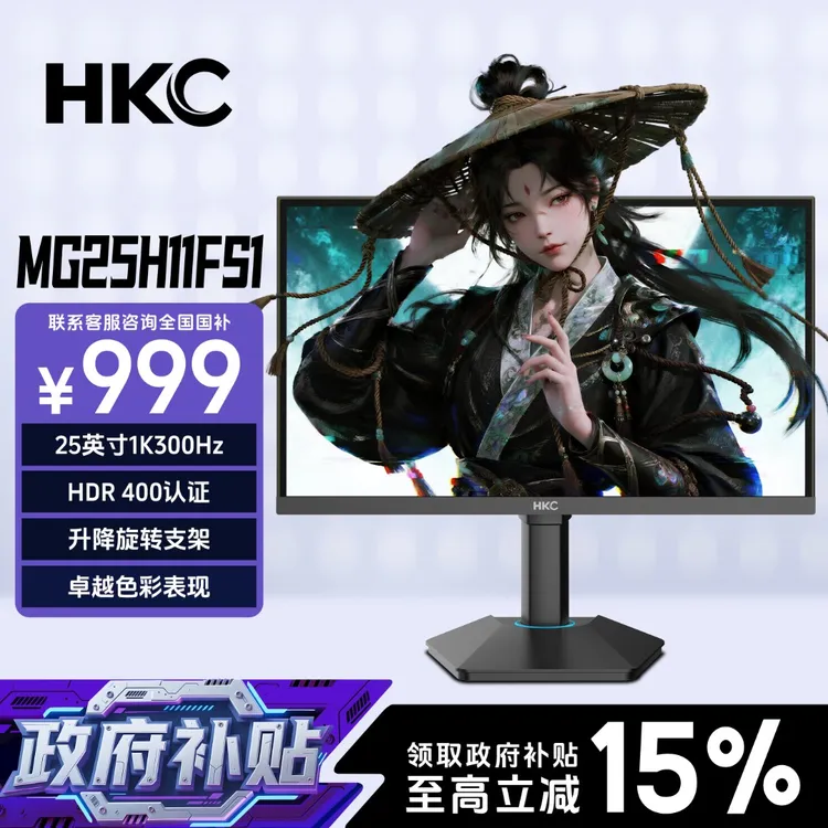 【国补】HKC MG25H11FS1 显示器25英寸1K300Hz升降电脑电竞显示器