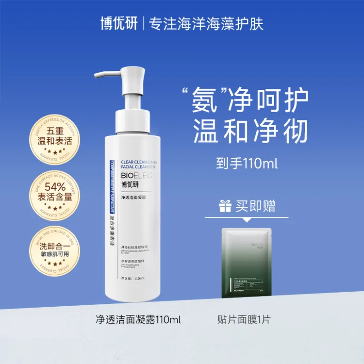 博优研氨基酸洁面凝露敏感肌混油皮清洁洗卸合一温和
