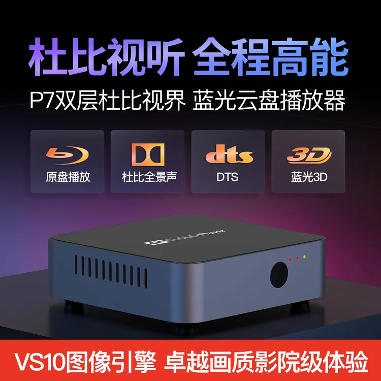 4K高清云盘硬盘3D播放器 家庭影院NAS高清杜比视界全景声电视盒子