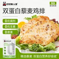 【0防腐剂】双蛋白藜麦鸡排100g  鸡扒 营养早餐 轻食速食懒人dr