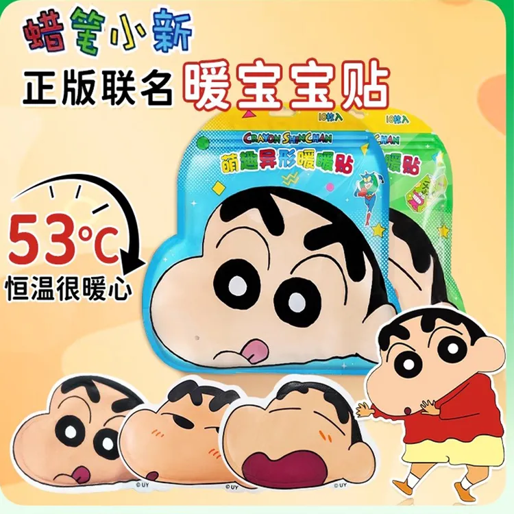 正版授权蜡笔小新自发热暖宝宝送女朋友暖身贴学生专用暖手贴脚贴