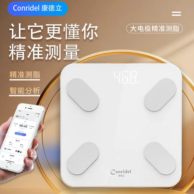 Conridel/康徳立精准体脂秤电子秤体重秤家用人体秤称体重电子秤