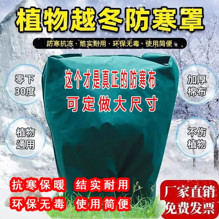 冬季植物防寒保暖罩加厚无纺布果树绿植花卉防冻透气罩防寒保温袋