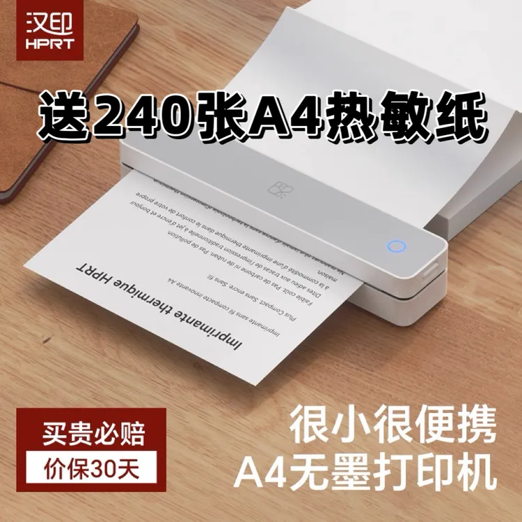 汉印MT610家用作业打印机A4小型手机蓝牙便携式初中专用无墨免抄