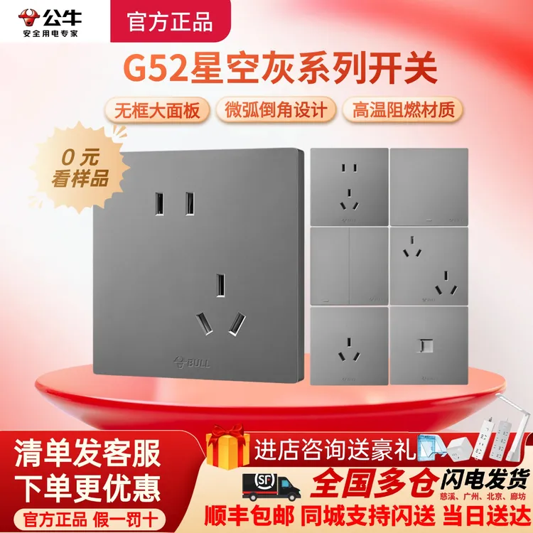 【政府补贴/国补】公牛插座官方正品G52星空灰奶油风无边框开关插座