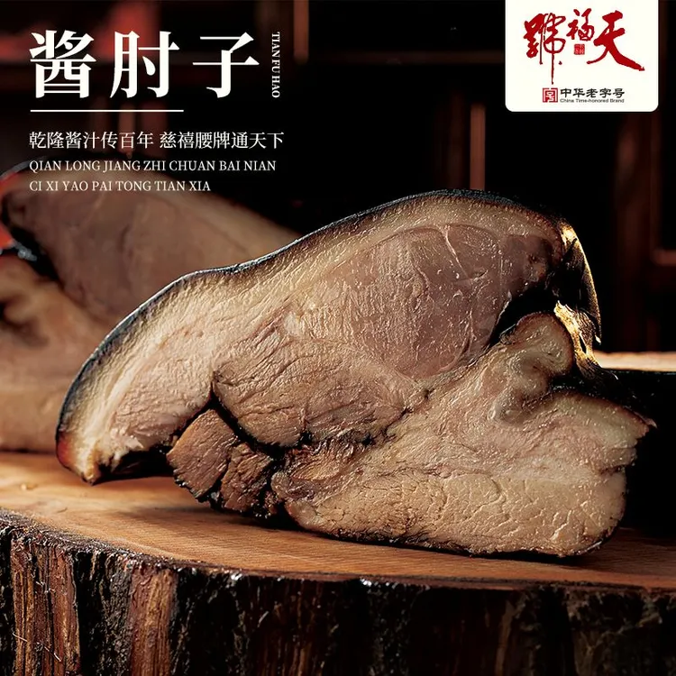 天福号传统熟食套餐1300g 卤肉熟食肘子蒜肠猪肝猪头肉卤味即食