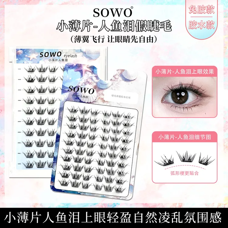 新品人鱼泪假睫毛自然浓密卷翘嫁接欧美单簇分段式仿真新手初学者
