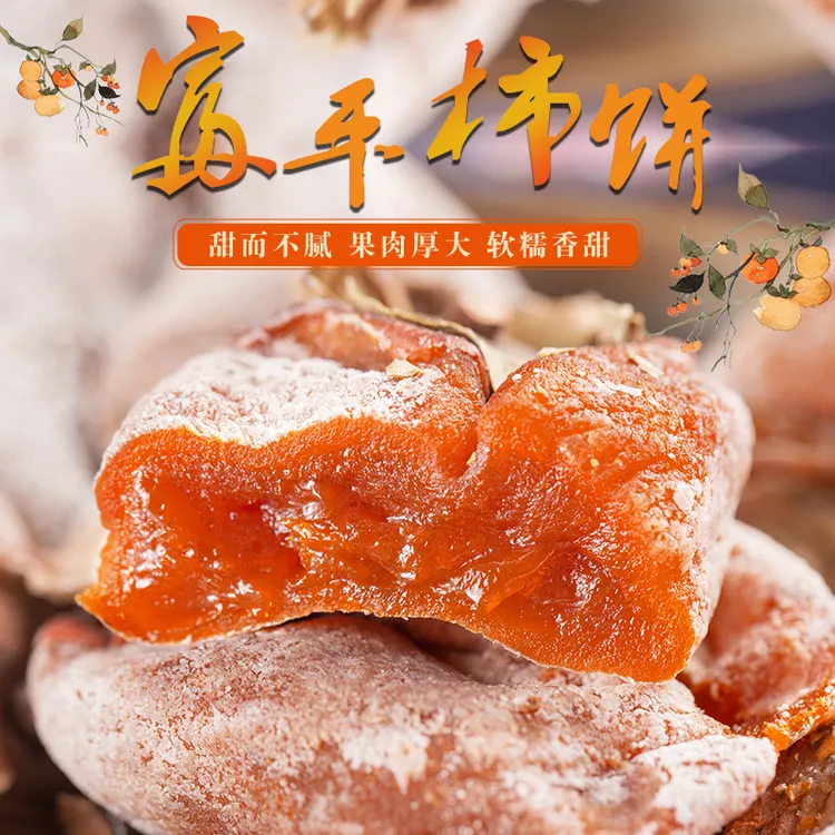 正宗陕西富平柿饼 流心爆浆新鲜新果柿子农家特级吊柿饼独立包装