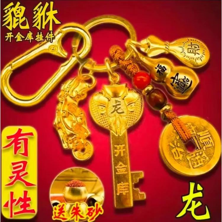 五福金库十二生肖金钥匙招财貔貅汽车钥匙扣挂件黄铜葫芦随身礼物