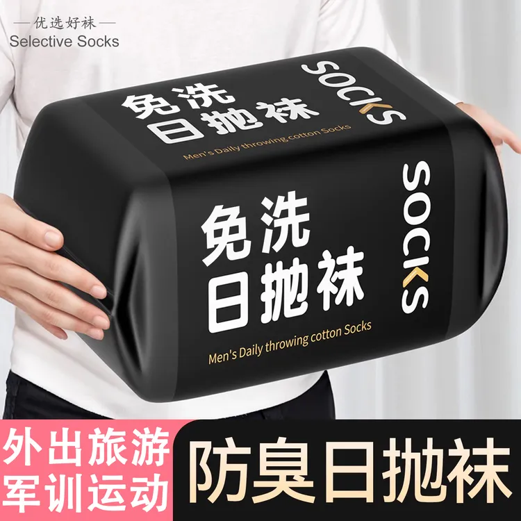 一次性免洗袜子中筒四季防臭透气出差批发旅游便携日抛丢丢袜老师