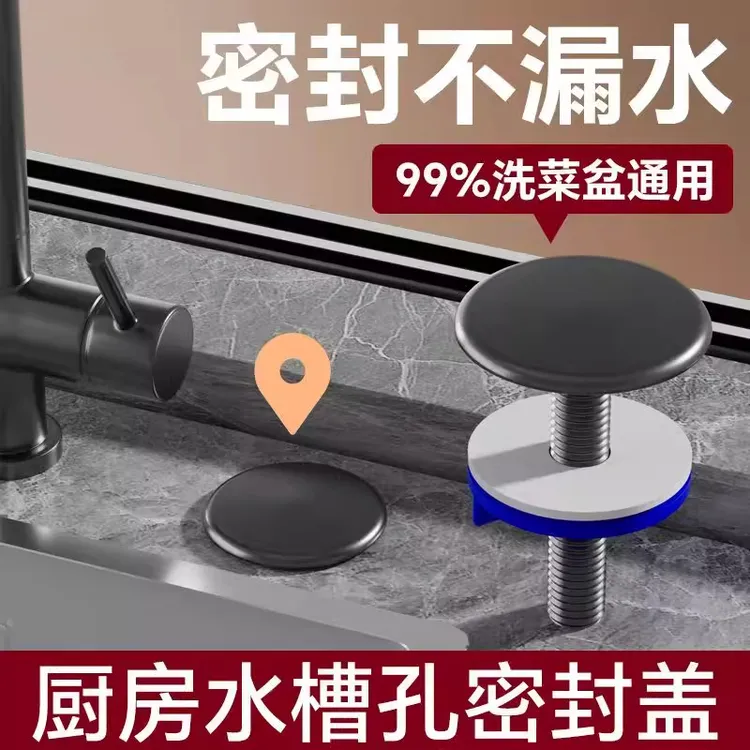 厨房水槽封口盖洗菜盆孔洞封堵水龙头孔洞装饰盖水槽孔密封盖通用