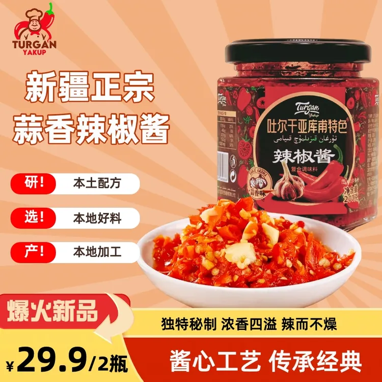TURGAN YAKUP/吐尔干亚库甫特色蒜香辣椒酱香辣拌饭凉菜调味酱