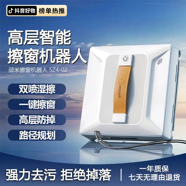 全自动智能擦玻璃神器家用电动高层窗户双面玻璃广角擦窗机器人