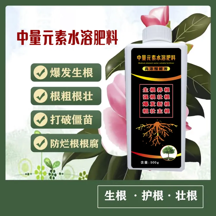 中秋福利养根防烂根特效营养液养花专用