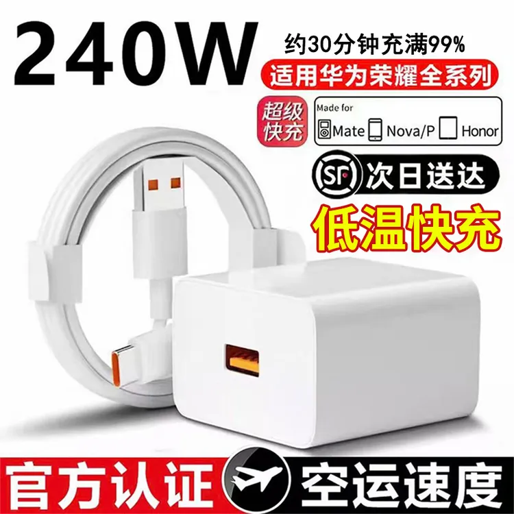 原装240W超级快充头适用华为充电器P60Mate50/40nova快充数据线