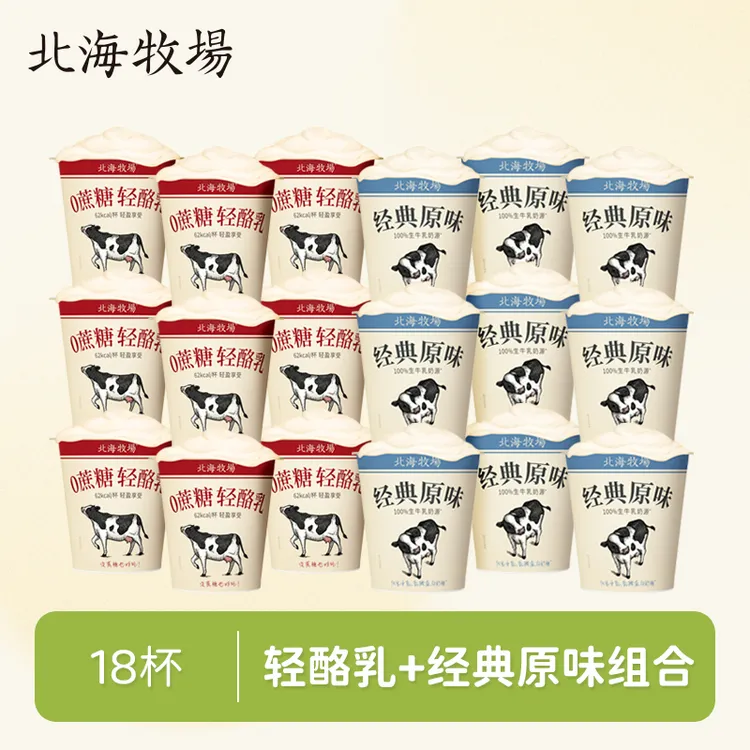 北海牧场 小白杯/0蔗糖轻酪乳100g*18  风味发酵乳 低温酸奶
