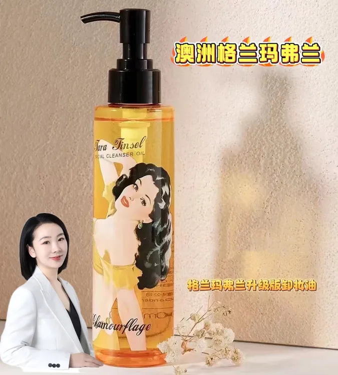【玲玲家】升级版2.0格兰玛弗兰亮丽塔拉净透不刺激卸妆油ins