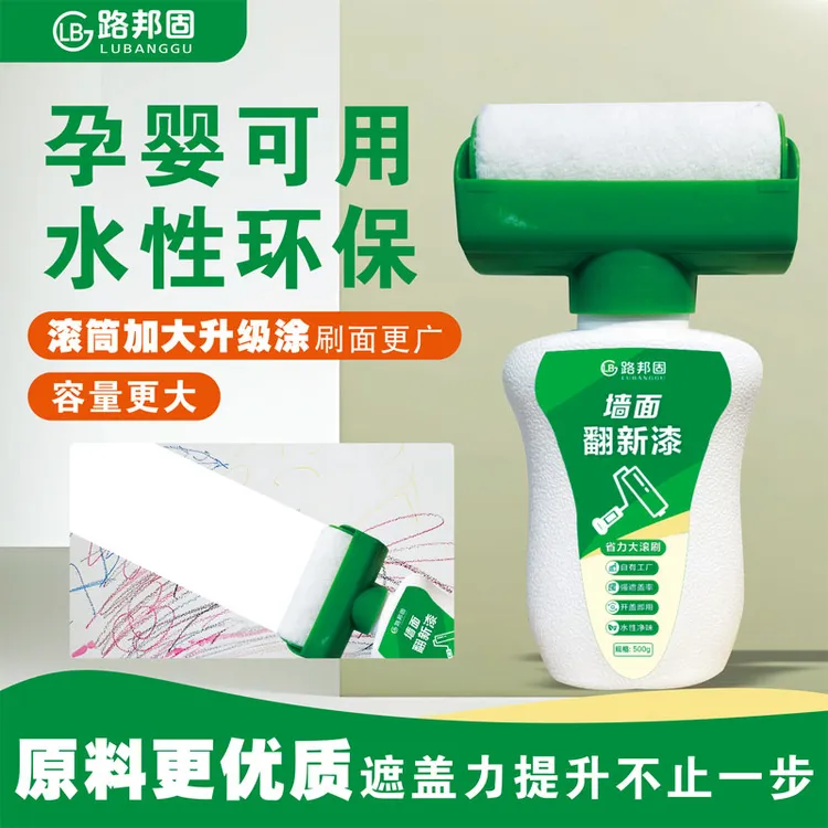 滚刷漆补墙漆墙面翻新白色修复去污神器室内自刷环保