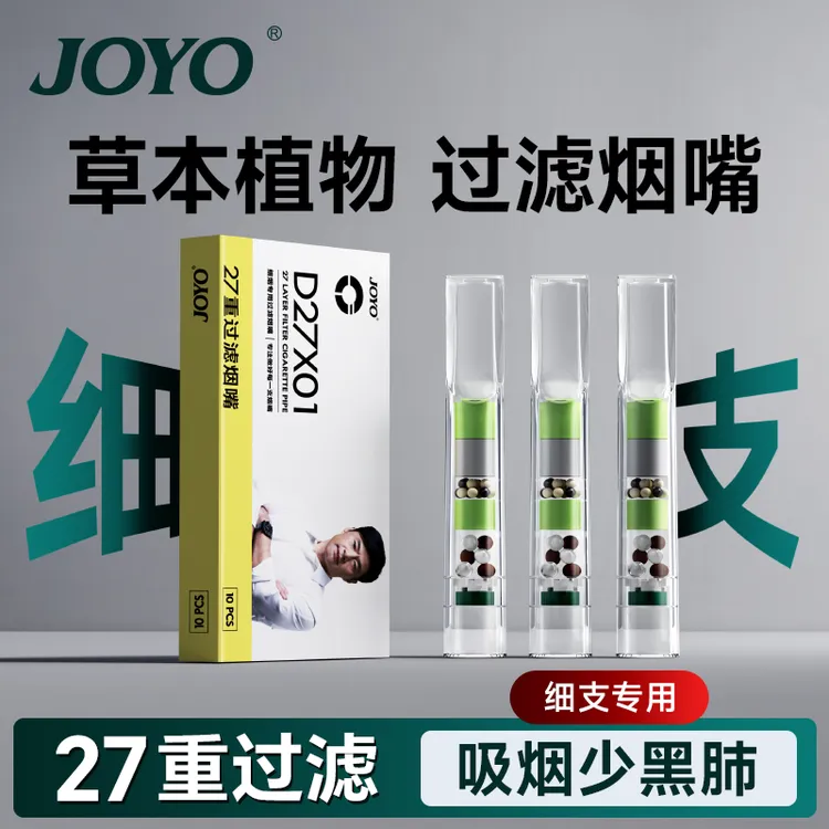 JOYO诤友27重细支专用过滤烟嘴一次性男士焦油过滤器1大盒120支装