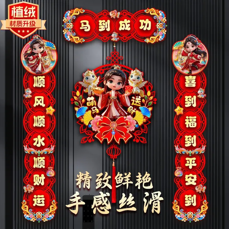 2026马年对联春联磁吸立体对联新年春节过年入户大门福字门贴装饰