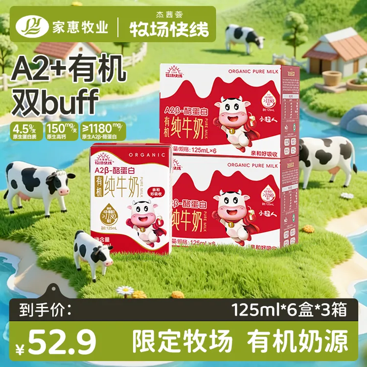 杰茜荟牧场快线有机纯牛奶A2酪蛋白儿童宝宝高钙乳制品牛奶