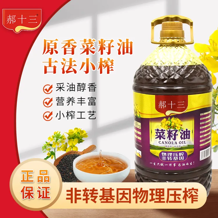 纯香小榨菜籽油5升9.2斤