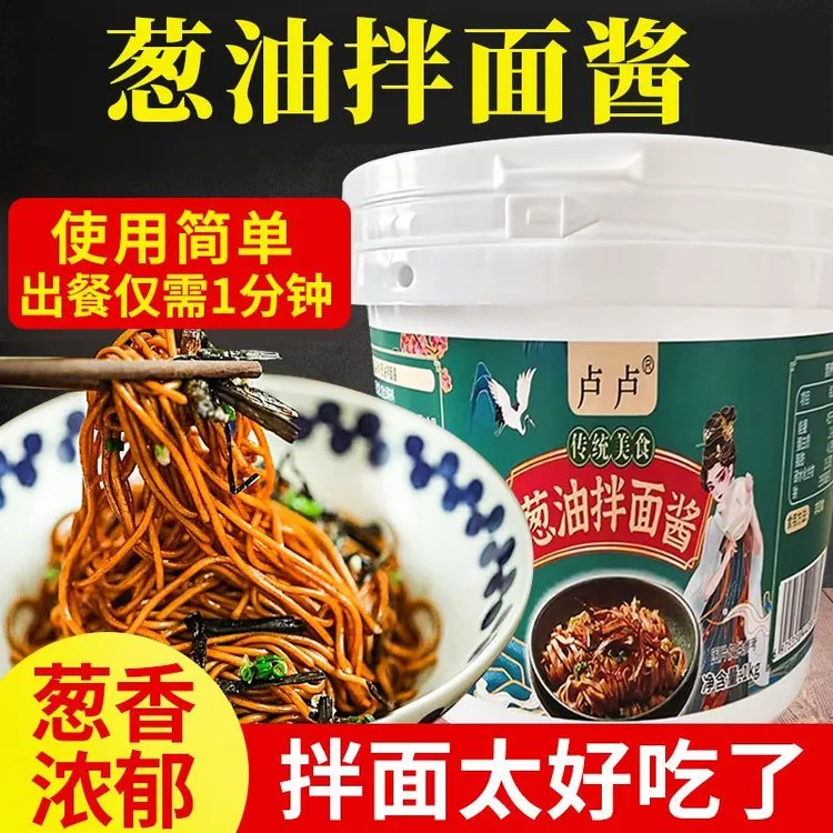 【抢！2斤1桶】葱油拌面酱拌面拌饭荞麦面炸酱面葱香浓郁葱油葱油酱
