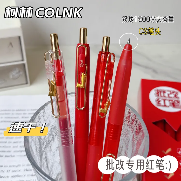柯林红笔高颜值学生批改作业专用按动式教师专用超顺畅红色中性笔