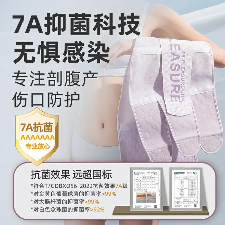 （7A抑菌)顺产剖腹产产后产妇专用收腹带剖腹产塑腰月子束腰束腹