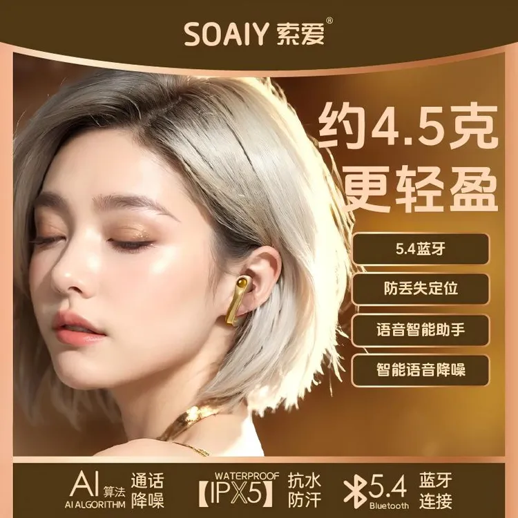 【达人专属】索爱GK12蓝牙耳机无线运动耳环挂耳开放式不入耳女款