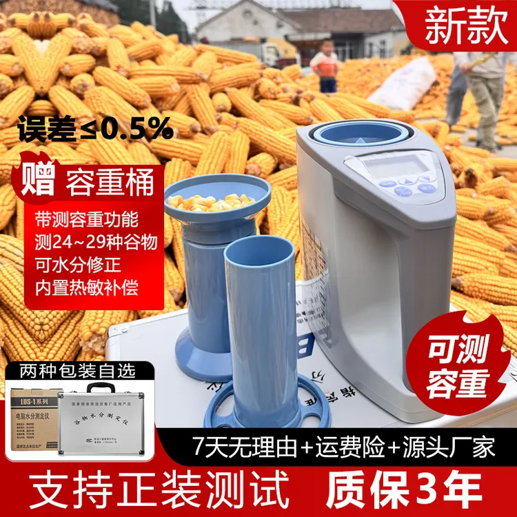 本隆水分测量仪粮食水分测量仪测水仪稻谷玉米小麦谷物测湿容重仪