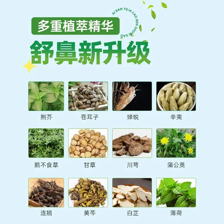 【厂家直销  拍一发三】草本舒鼻膏滋润舒缓护理鼻干痒塞鼻