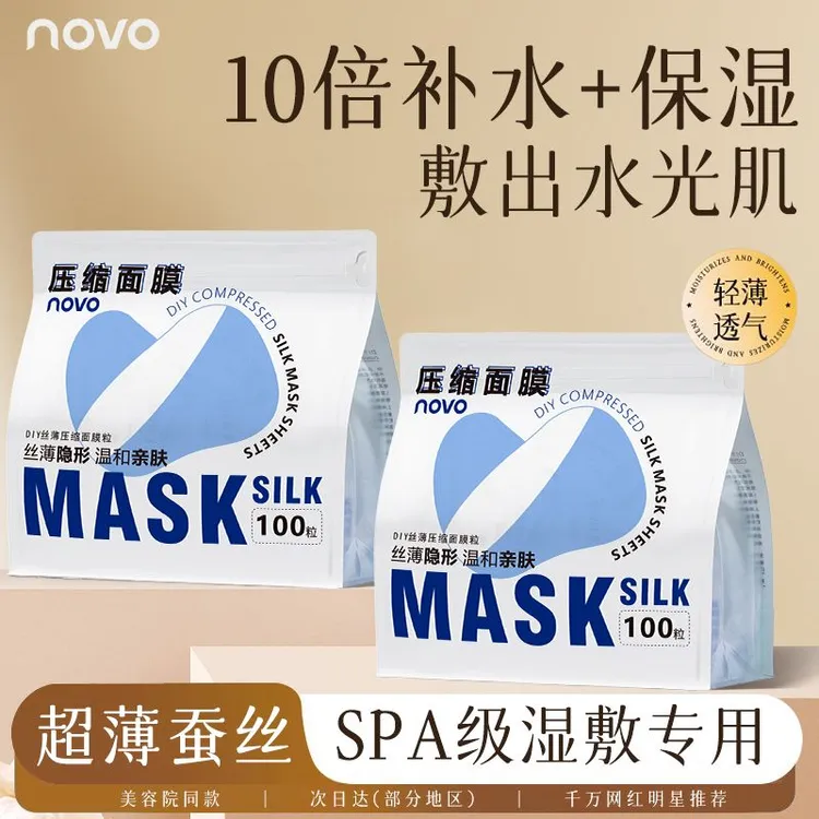 novo天丝压缩面膜纸敷脸水疗湿敷面部一次性薄面膜压缩补水保湿女