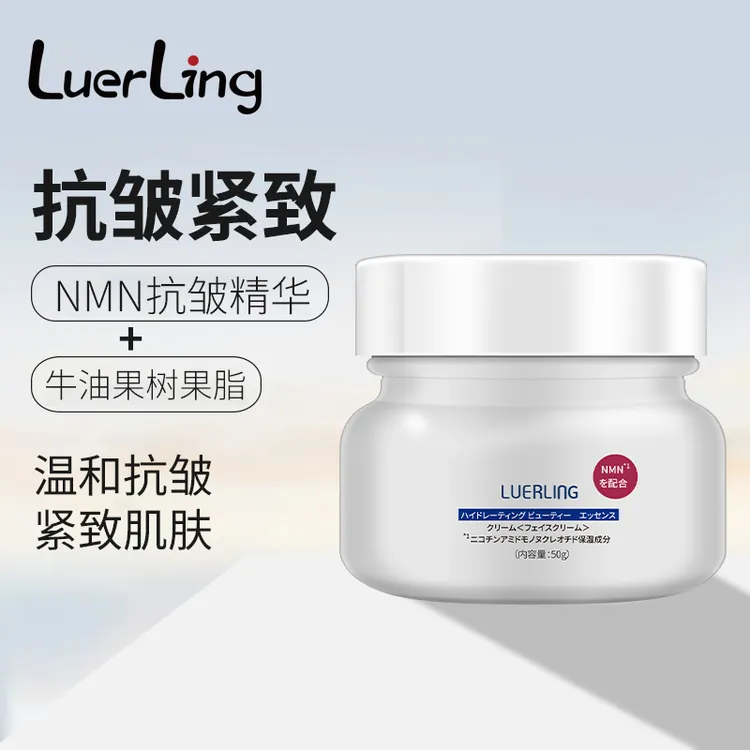 LUERLING提拉紧致淡纹焕白补水保湿提亮护肤涂抹面霜