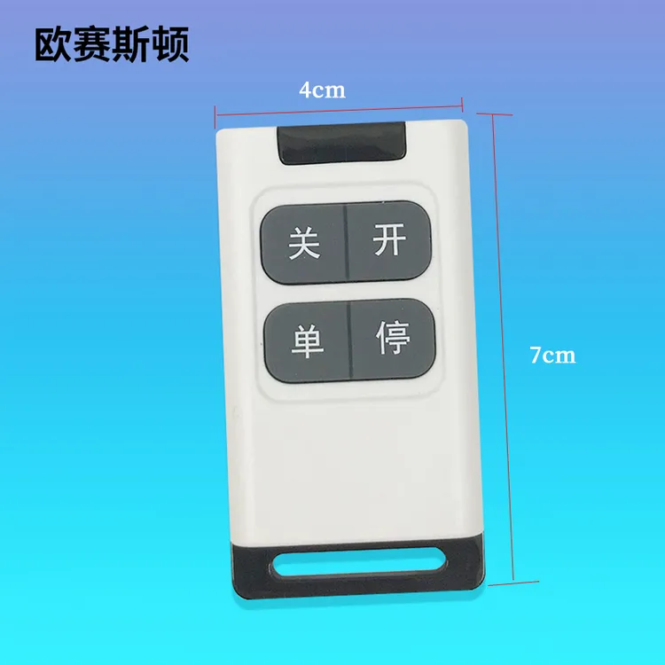 欧赛斯顿开门机原装遥控器加配