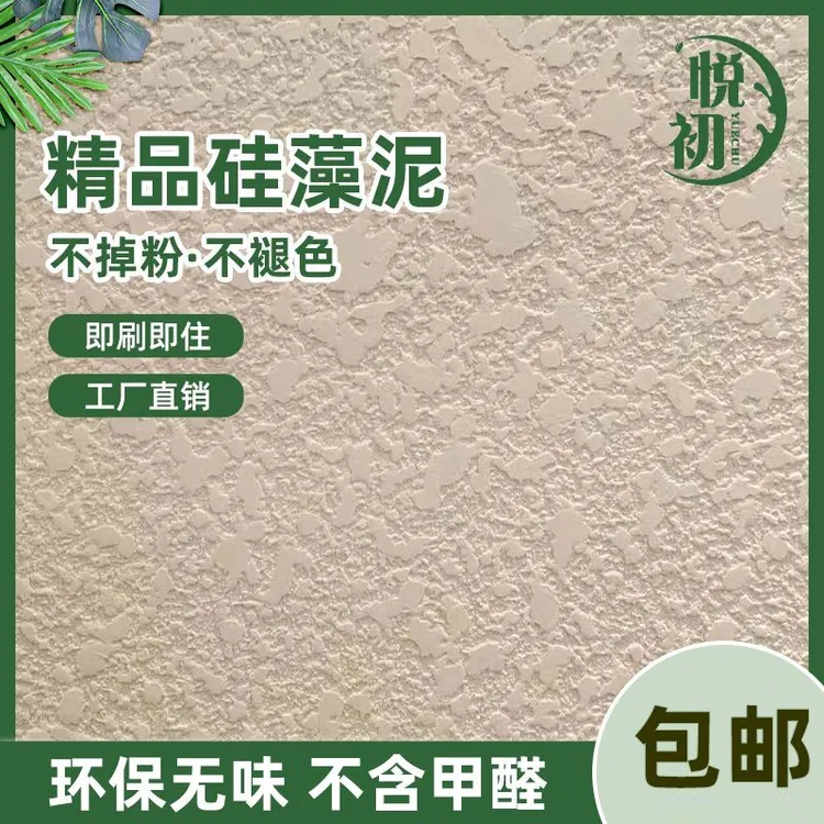 悦初硅藻泥弹涂料干粉喷涂颗粒墙面漆哇海藻泥背景墙环保艺术涂料