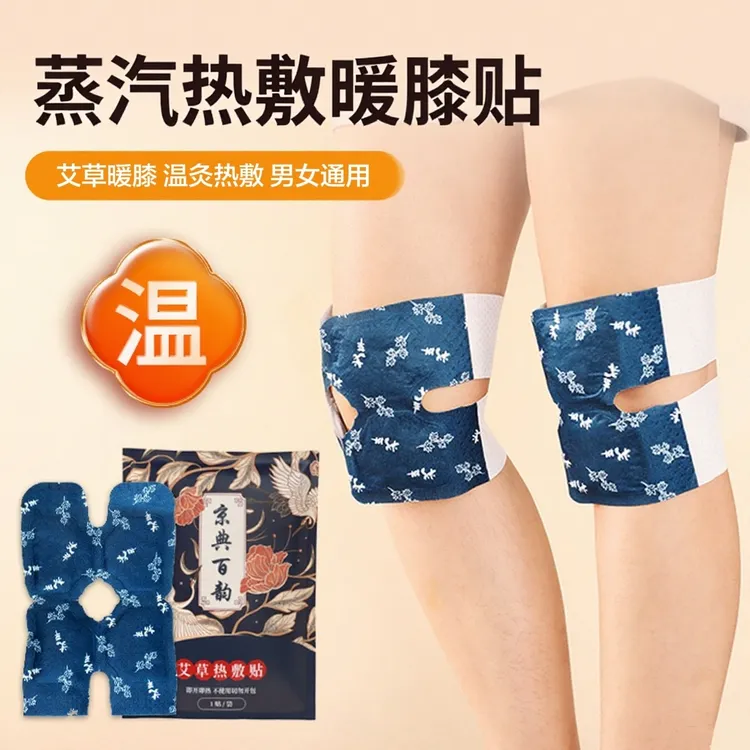 京典百韵热敷暖膝贴 舒缓热敷温灸 保暖 