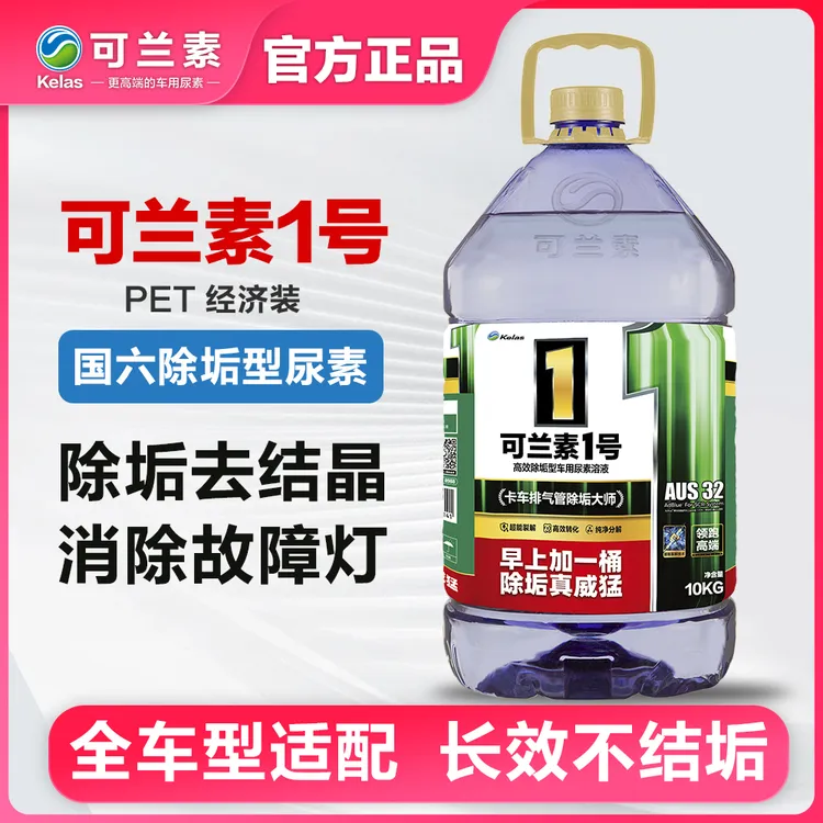 可兰素1号除垢型国六车用尿素福田解放重卡货车优选消除结晶故障