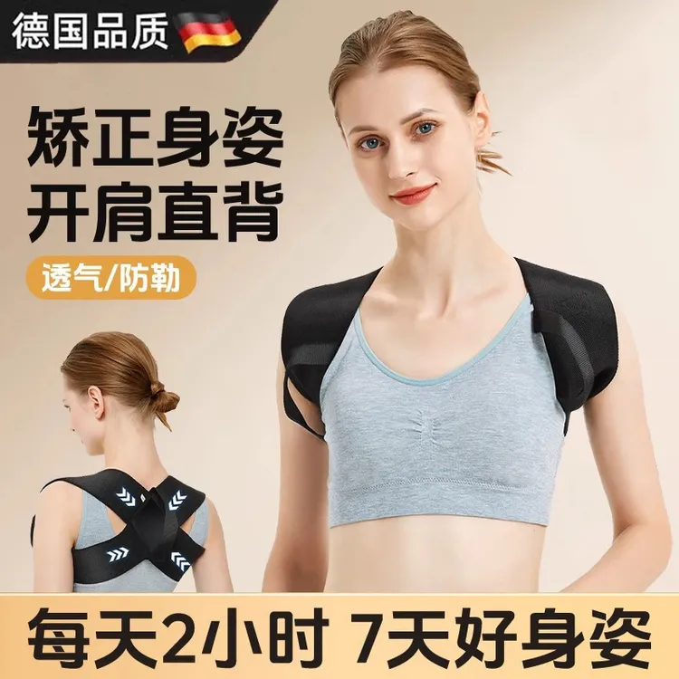 德国成人矫正器开肩直背矫姿带背部矫正驼背开背男女专用隐形护腰