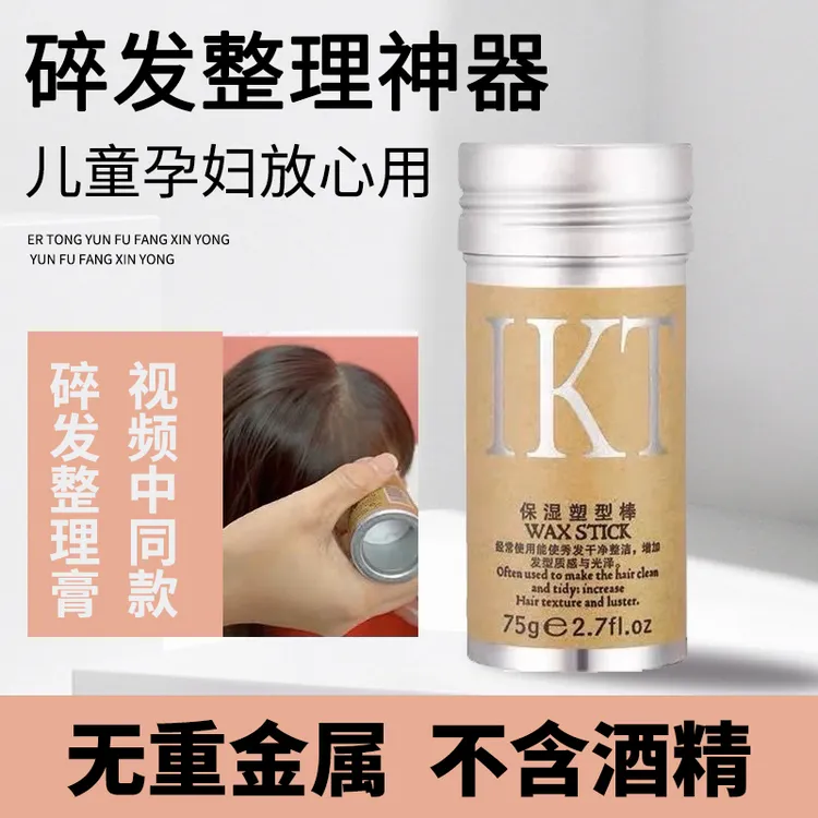 卷发造型发蜡棒碎发整理定型整理神器化妆师专用炸毛定型发胶女
