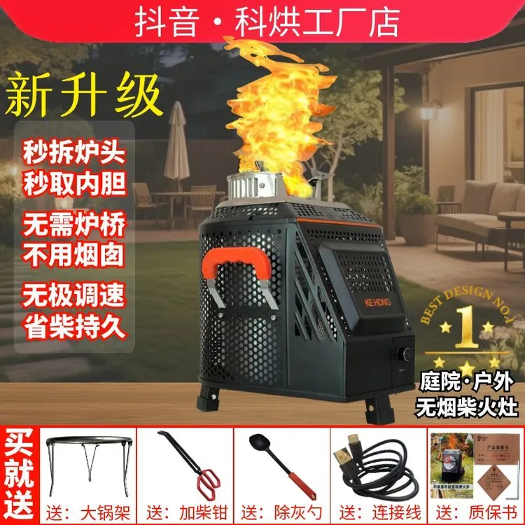 科烘标准版柴火灶无烟猛火野餐便携烧烤盘庭院野外新款气化柴火炉