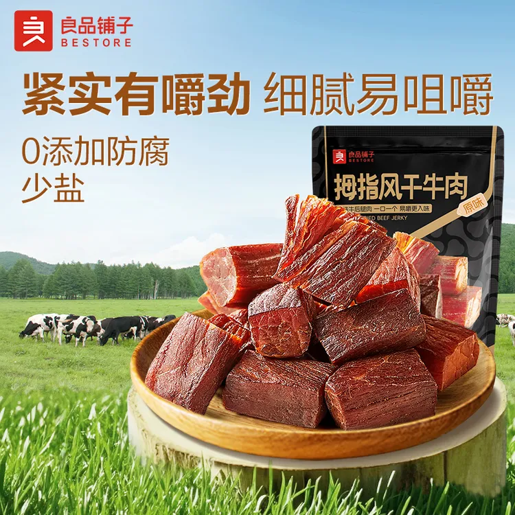良品铺子拇指风干牛肉原味原切鲜香小袋装好吃解馋小零食休闲ALT