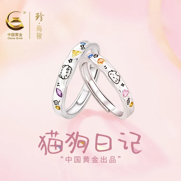 中国黄金珍尚银猫狗日记素圈戒指情侣对戒生日礼物送男女友S925