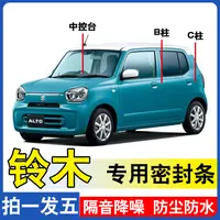 铃木专用全系汽车B柱C柱仪表后备箱密封条车门隔音防尘隔音密封条